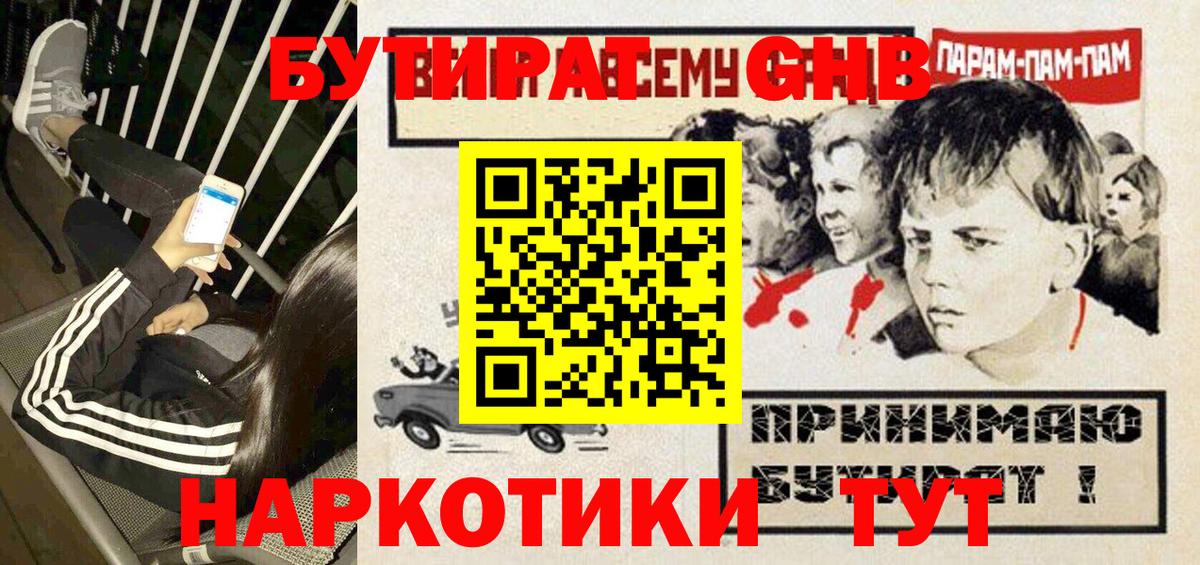 Бутират BDO  Вход с VPN  Новосибирск 