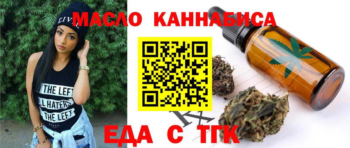 Новосибирск  Еда ТГК конопля  Вход с VPN 