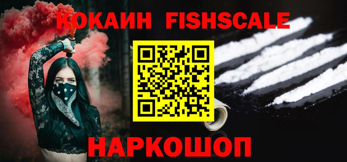 Новосибирск  COCAIN FishScale  Cocaine 97%  Вход с VPN 