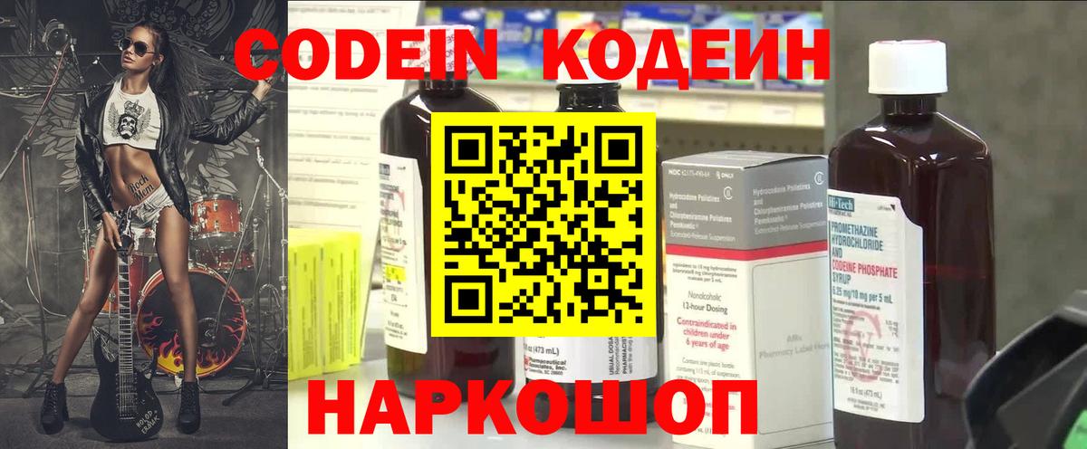 Кодеиновый сироп Lean напиток Lean (лин)  Вход с VPN  Кодеиновый сироп Lean Purple Drank  Новосибирск 