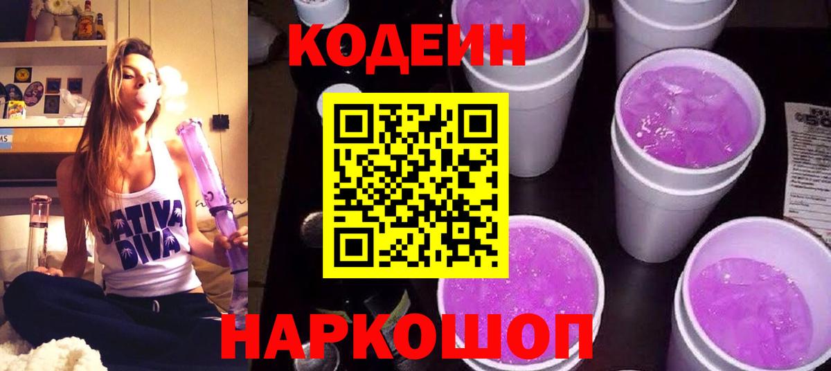 Кодеиновый сироп Lean напиток Lean (лин) Новосибирск