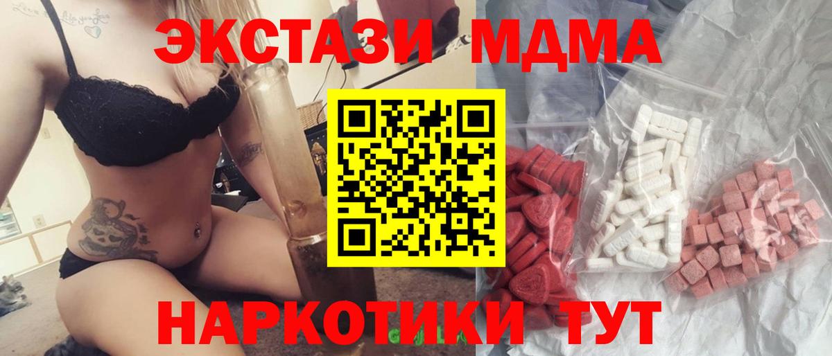 МДМА crystal  Вход с VPN  Новосибирск 