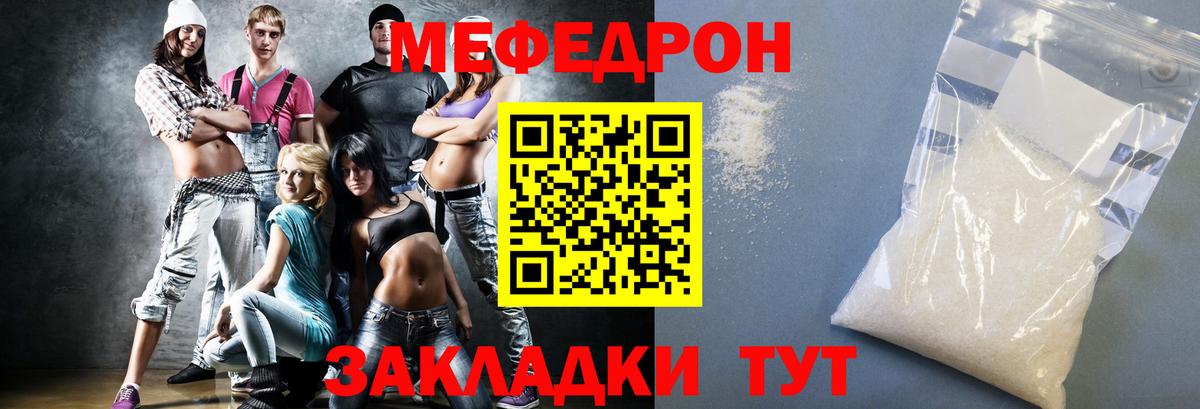 Меф мяу мяу Новосибирск
