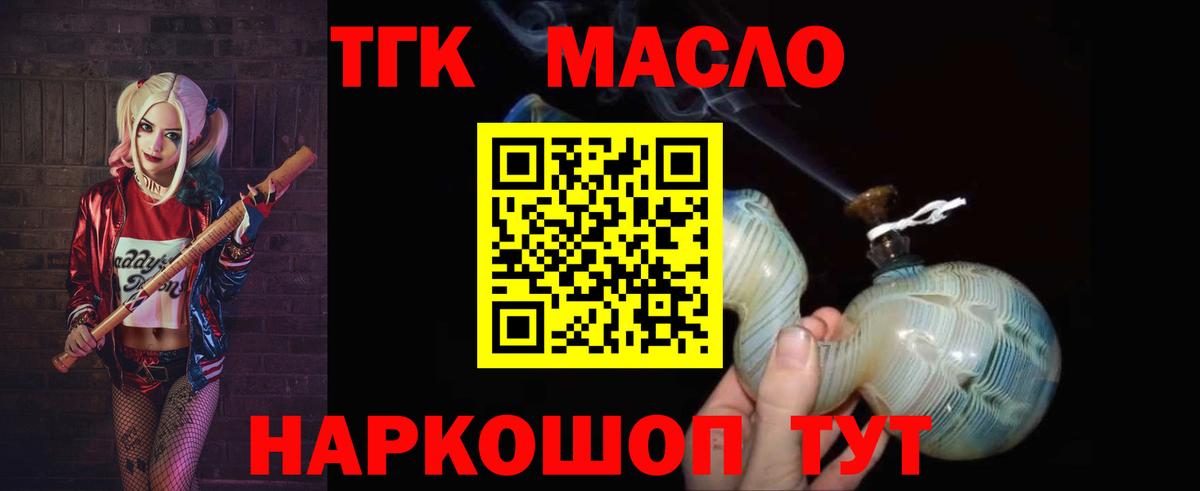 ТГК жижа  Вход с VPN  Новосибирск  ТГК вейп с тгк 